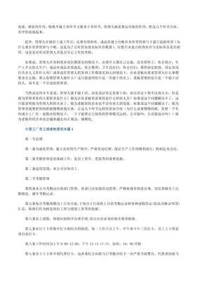 小型工廠員工規(guī)章制度范本（辦公設備維修及安裝篇）